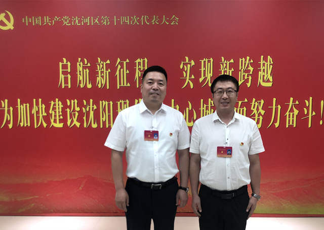 王朋、刘然同志代表万益集团参加中共沈河区十四届代表大会