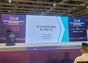 沈阳万康中医院受邀参加第四届 中国（澳门）国际高质量消费博览会暨横琴世界湾区论坛 ——大健康主题论坛