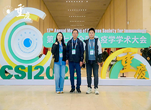 我院吕昌龙教授参加第十七届全国免疫大会